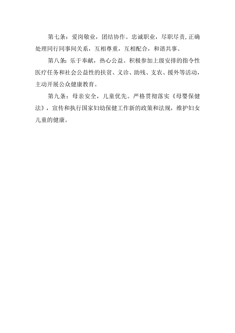 县妇幼保健院工作人员行为标准规范.docx_第2页