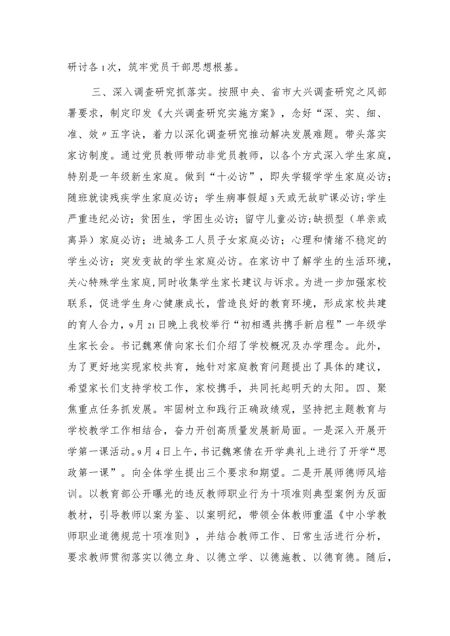 学校主题教育开展情况总结汇报2000字.docx_第2页