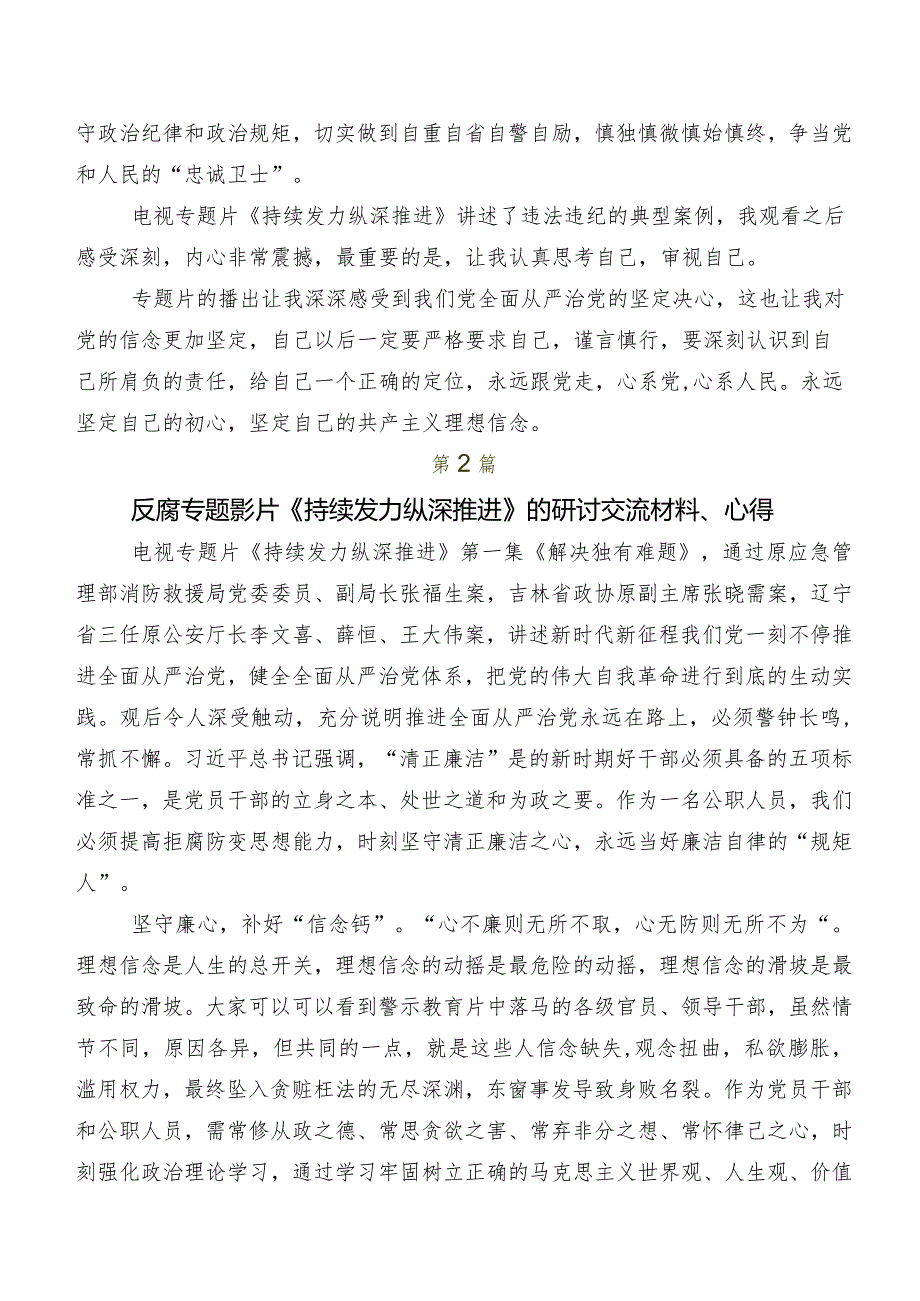 2024年度关于围绕持续发力 纵深推进研讨交流发言提纲及心得感悟（八篇）.docx_第2页