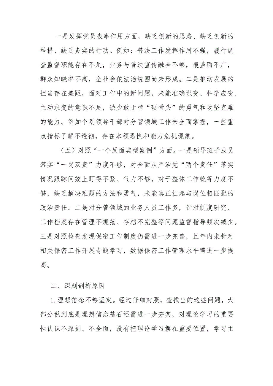 局党组2024年度对照在“党员发挥先锋模范作用、联系服务群众、党性修养提高、学习贯彻党的创新理论”等四个方面存在的突出问题及原因分析.docx_第3页