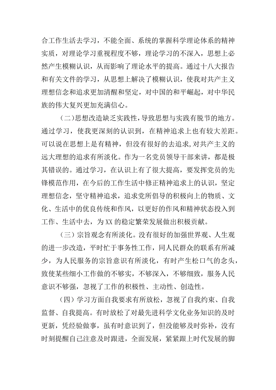 党员作用发挥方面的不足和问题范文(精选3篇).docx_第2页