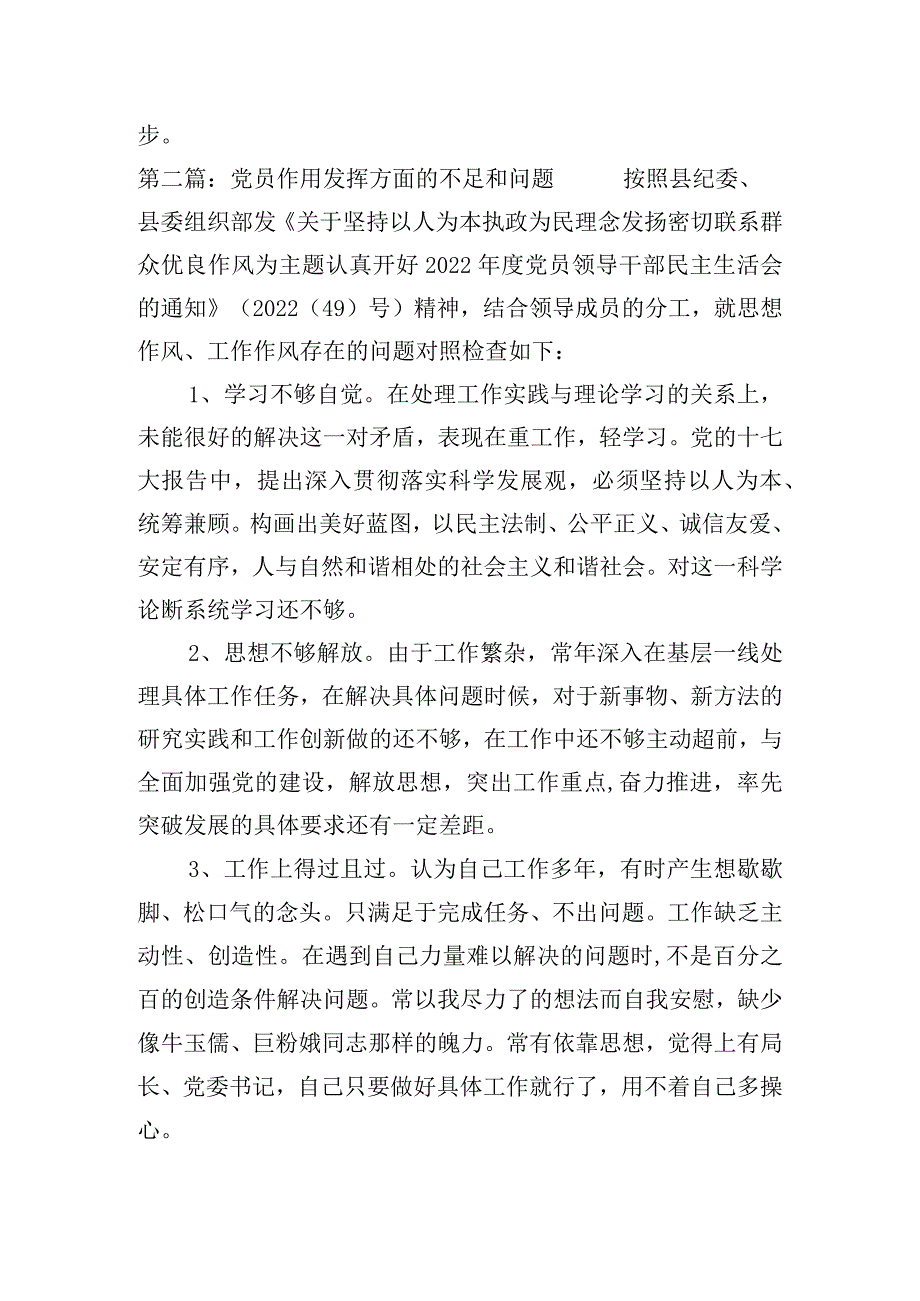 党员作用发挥方面的不足和问题范文(精选3篇).docx_第3页