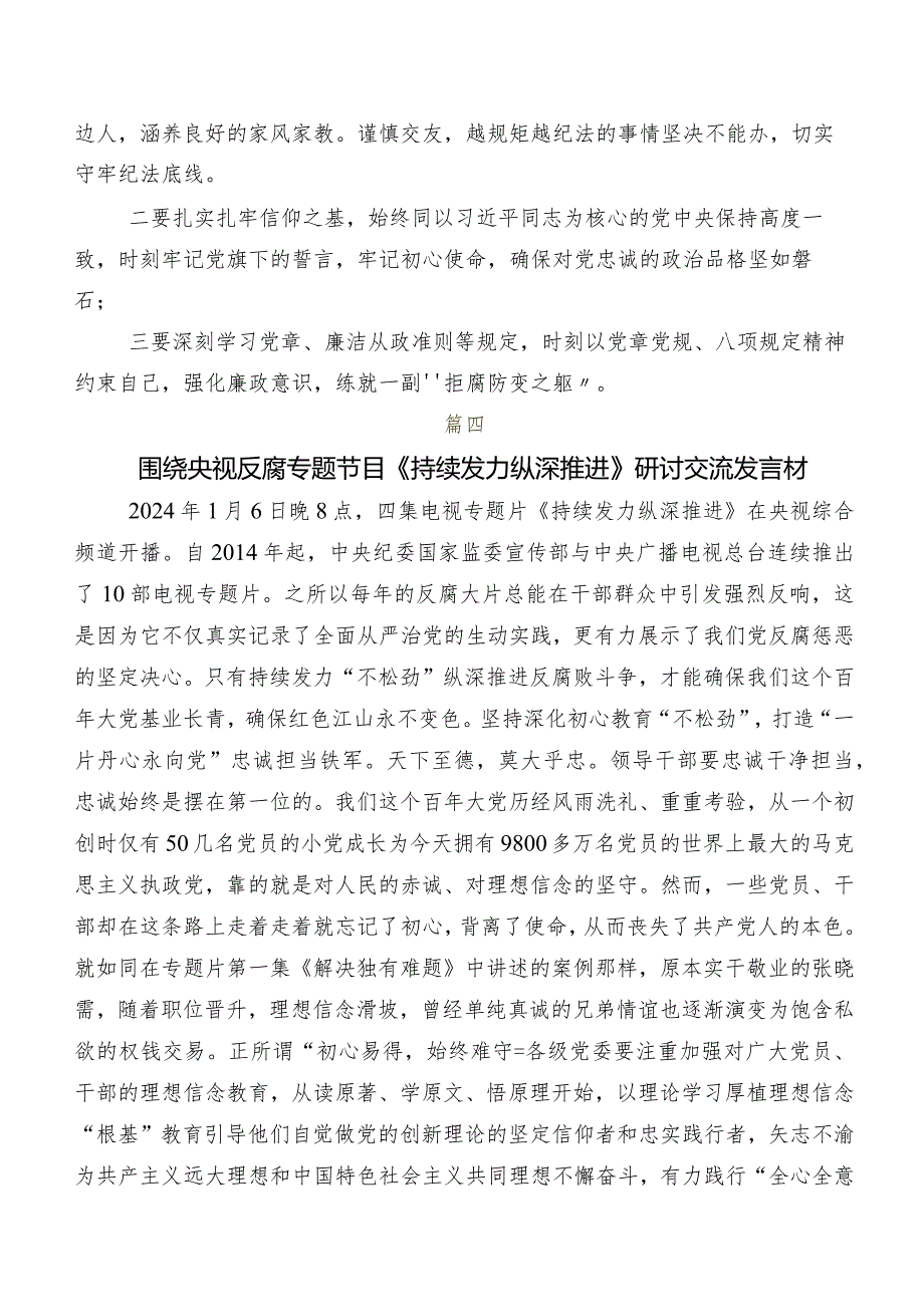 2024年持续发力纵深推进发言材料、学习心得8篇.docx_第3页