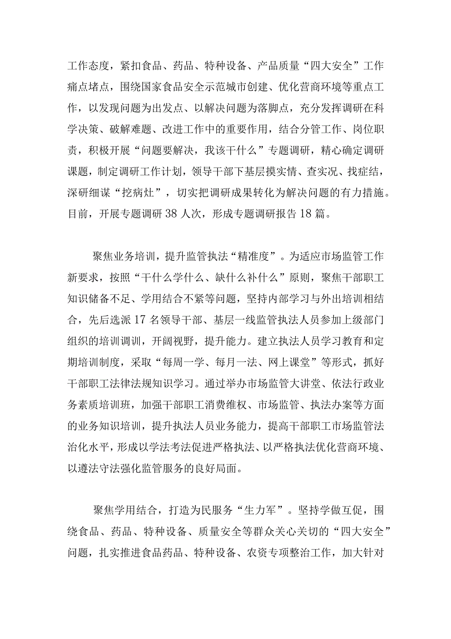 县市场监管“三抓三促”行动情况汇报.docx_第2页