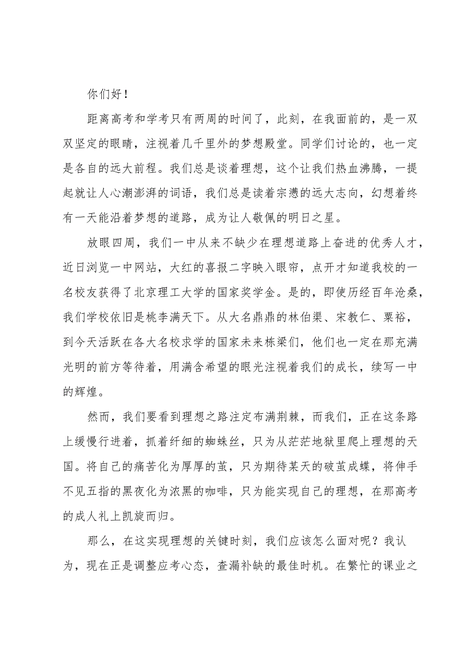 小学生向着理想国旗下的讲话（31篇）.docx_第3页