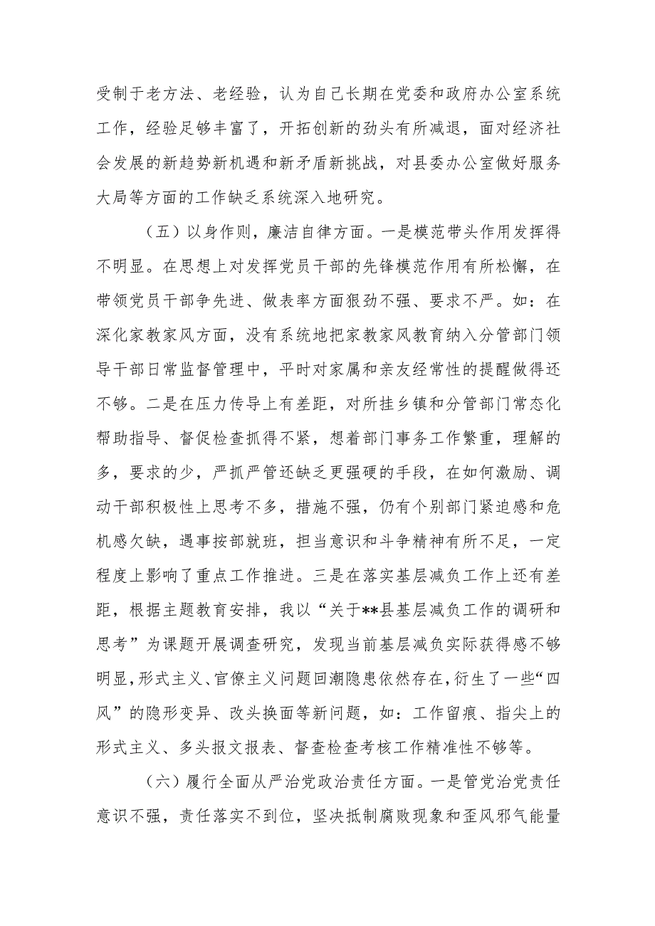 人大办主任专题“新六个方面”民主生活会班子成员个人对照检查发言材料(维护党中央权威和集中统一领导、践行宗旨服务人民、求真务实狠抓.docx_第3页