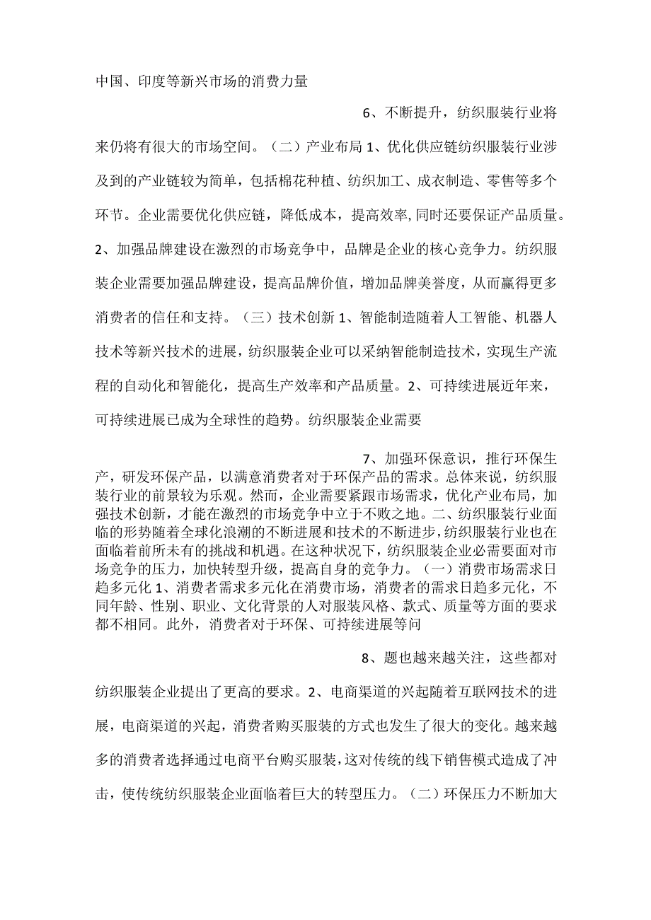 -休闲鞋项目管理报告范文内容-.docx_第3页