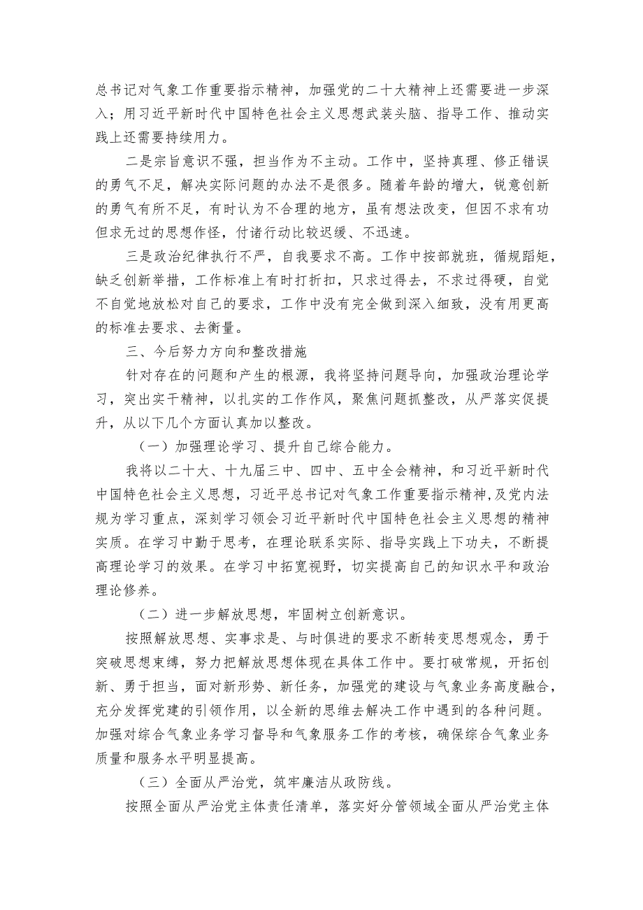 村级巡察整改专题组织生活会对照检查材料6篇.docx_第3页