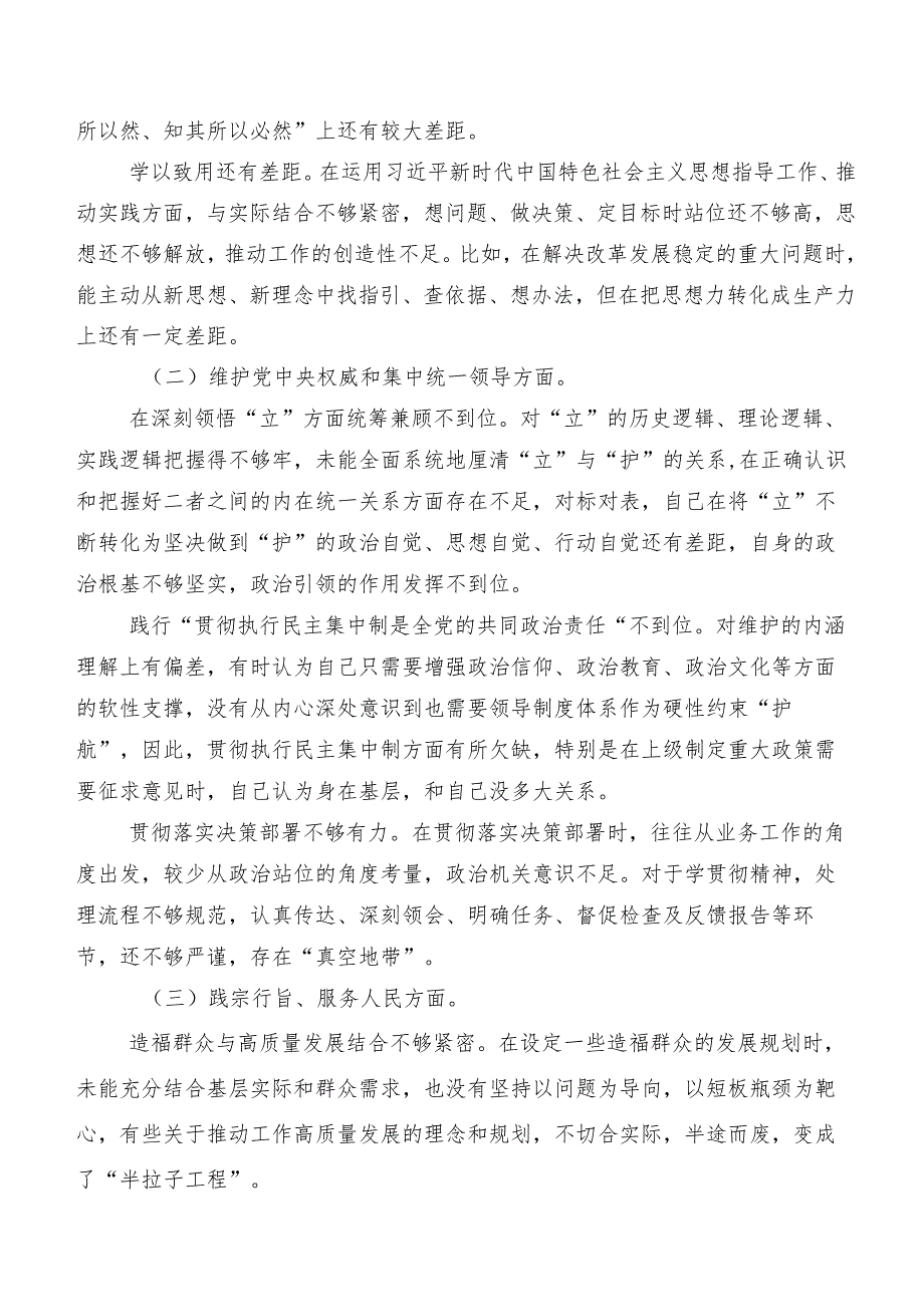 （九篇）专题生活会(新的六个方面)检视问题对照检查剖析发言材料.docx_第2页