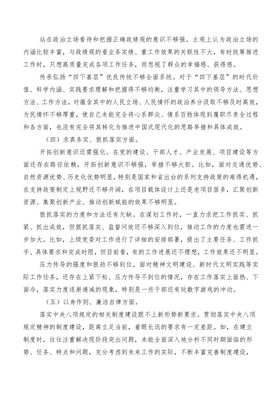 （九篇）专题生活会(新的六个方面)检视问题对照检查剖析发言材料.docx_第3页