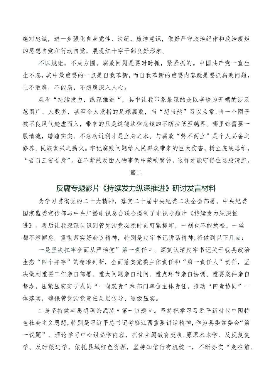 2024年专题节目《持续发力纵深推进》的讲话提纲、心得体会（七篇）.docx_第2页