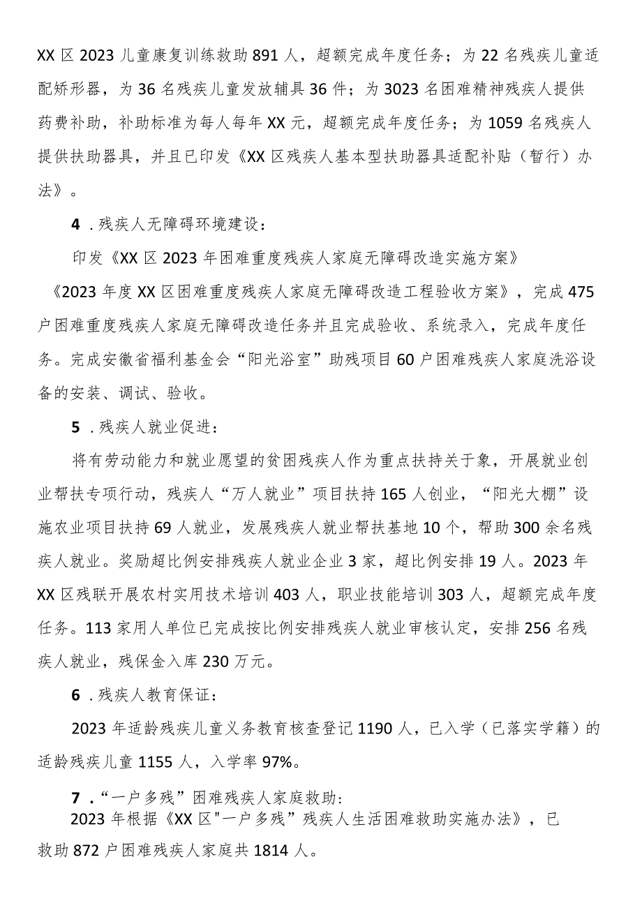 区残联2023年工作总结和2024年工作计划.docx_第3页