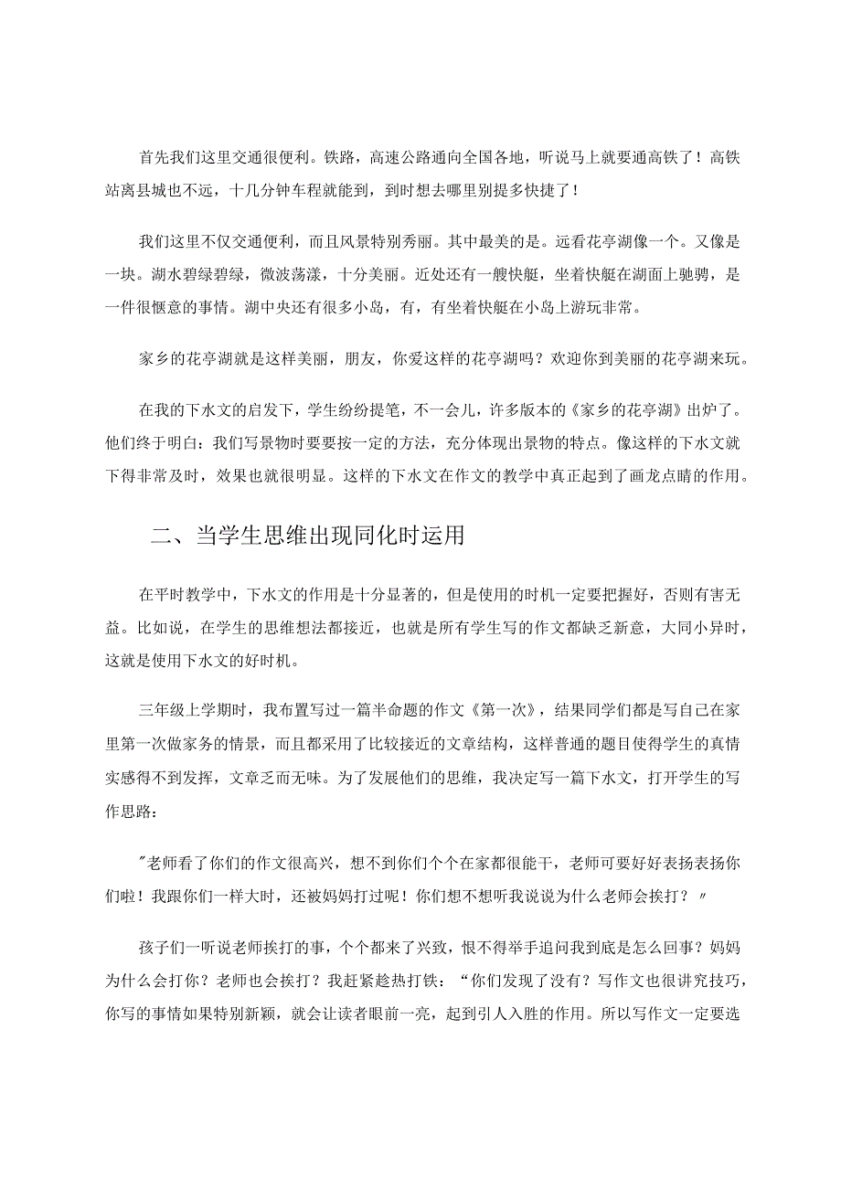 下水文在写作中的恰当运用 论文.docx_第2页