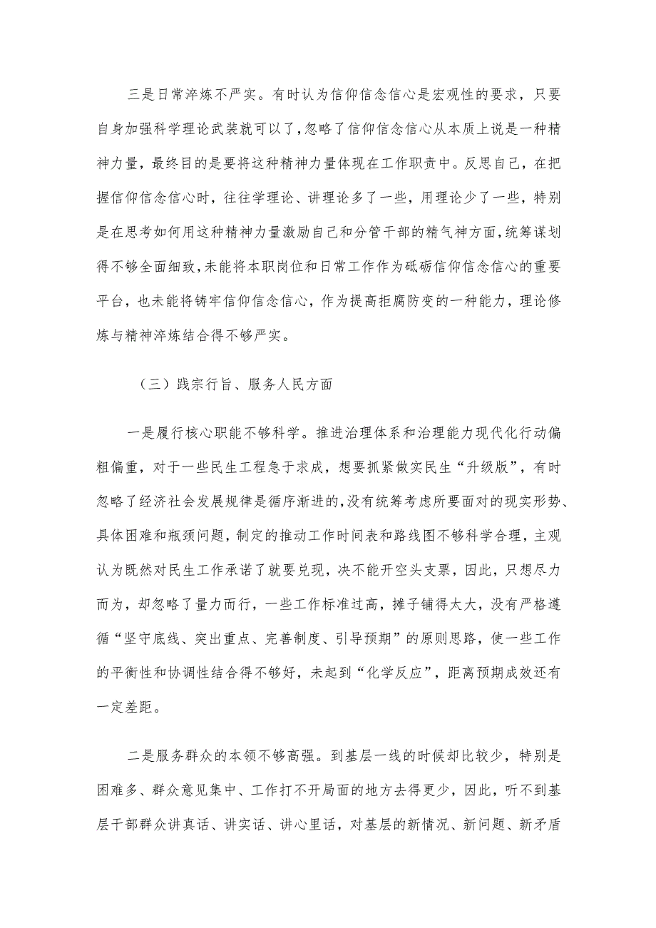 主题教育专题民主生活会对照检查材料（对照六个方面）.docx_第3页