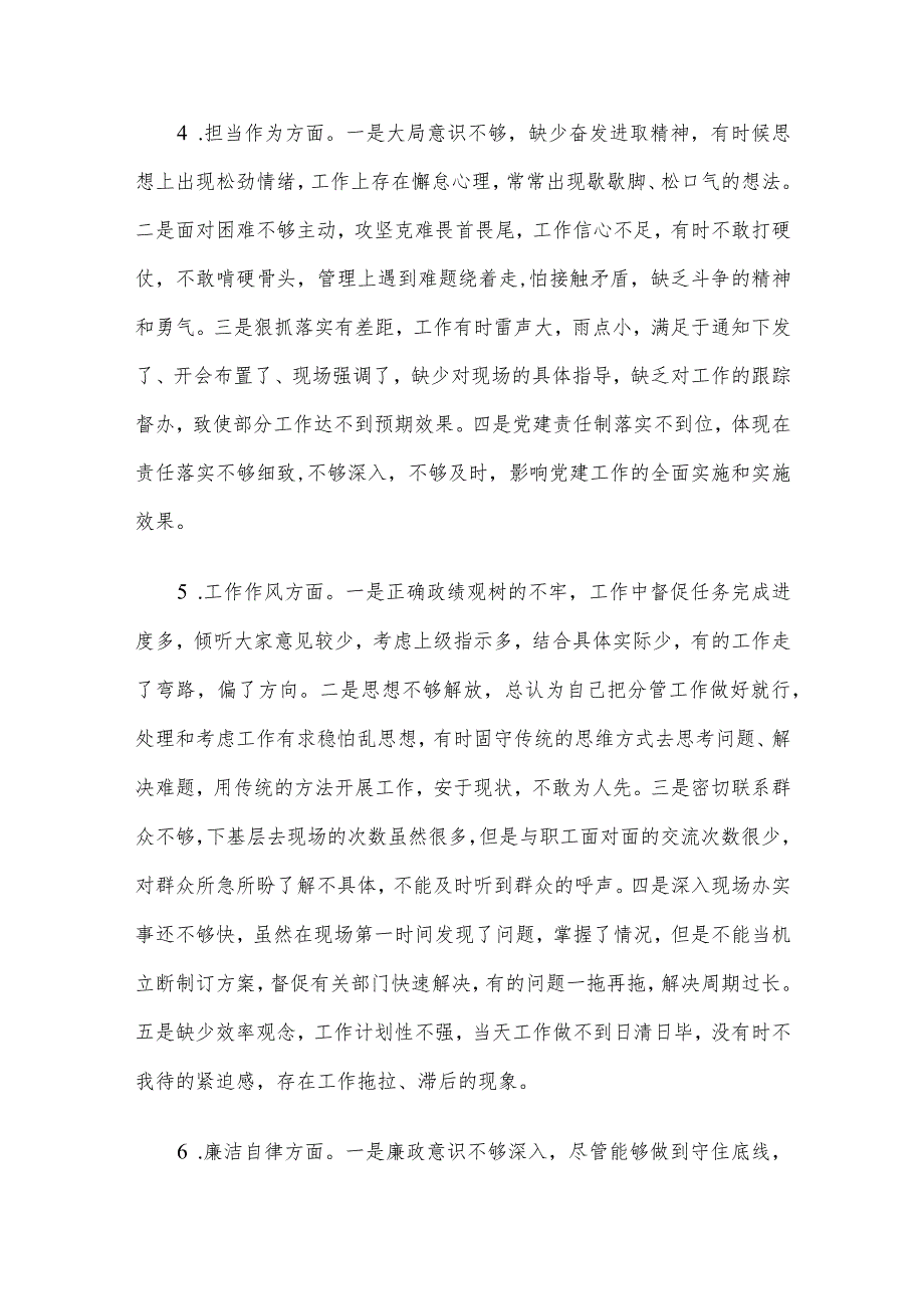 主题教育专题民主生活会个人发言提纲（领导班子成员）.docx_第3页