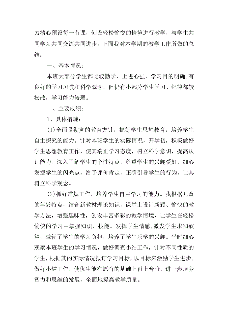 小学科学教师个人工作计划【8篇】.docx_第3页