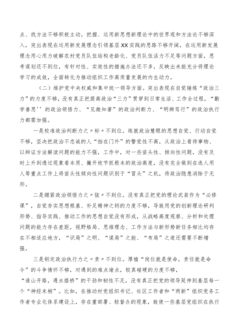 共十篇民主生活会对照检查检查材料对照“求真务实、狠抓落实方面”等(新版6个方面)问题查摆.docx_第2页