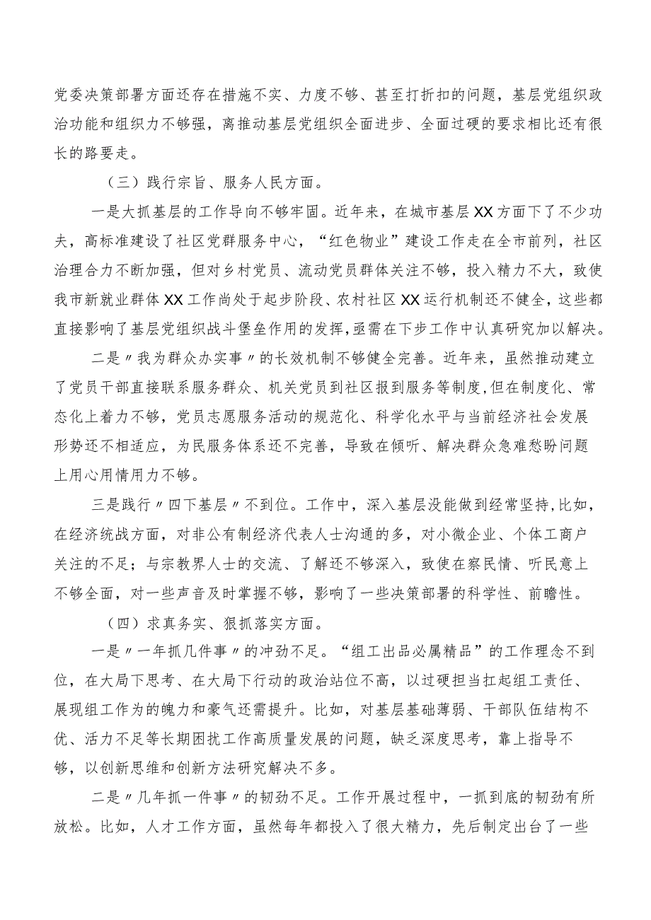 共十篇民主生活会对照检查检查材料对照“求真务实、狠抓落实方面”等(新版6个方面)问题查摆.docx_第3页