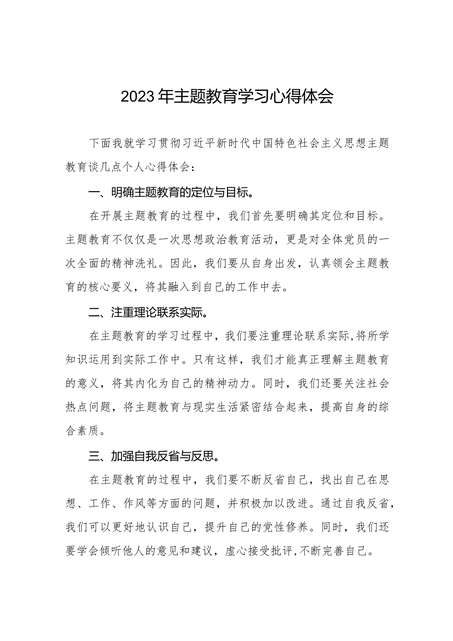 村干部关于第二批主题教育学习心得体会八篇.docx_第1页