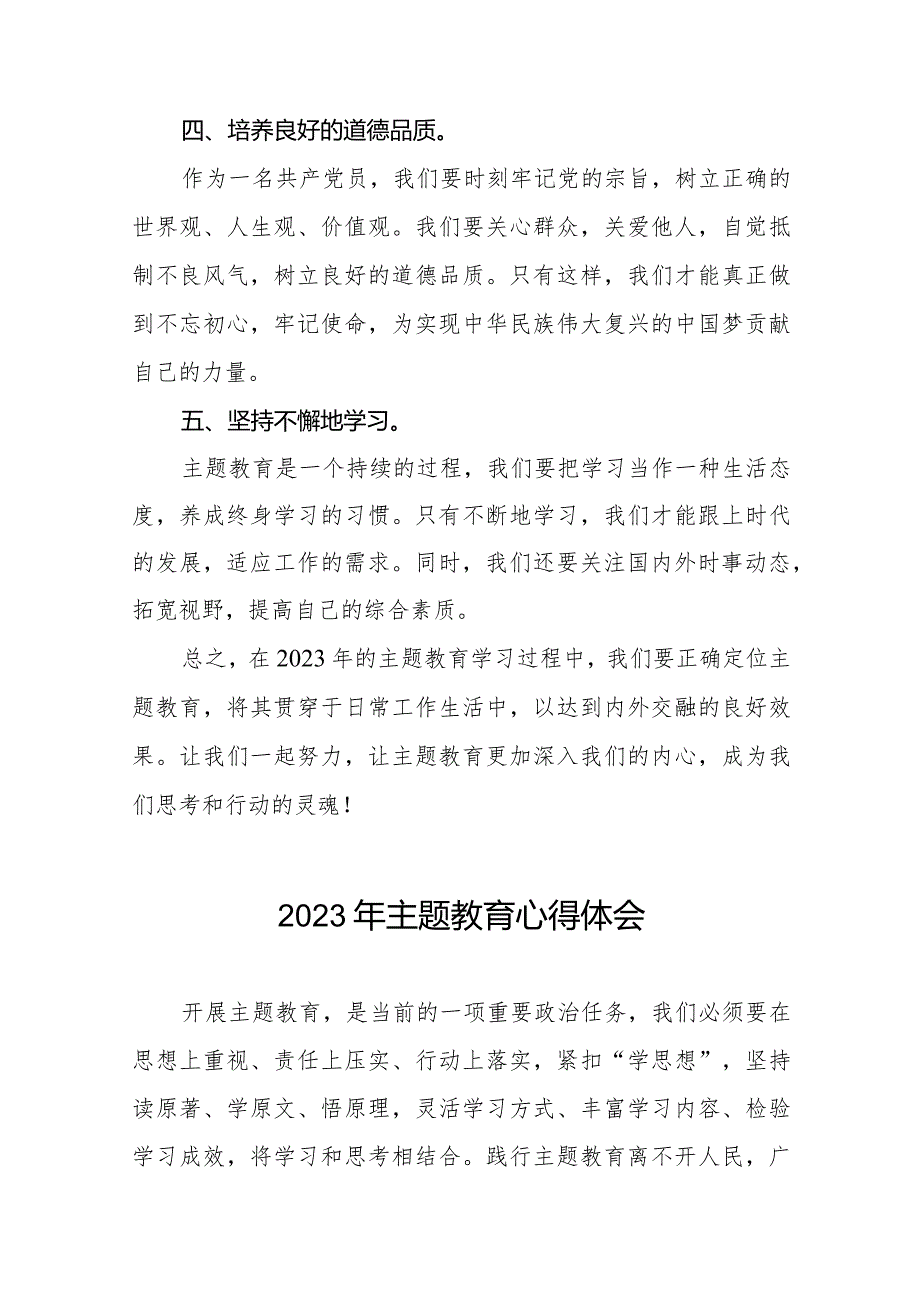 村干部关于第二批主题教育学习心得体会八篇.docx_第2页