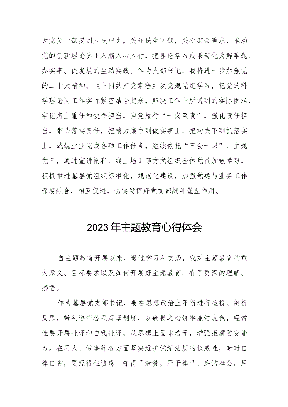 村干部关于第二批主题教育学习心得体会八篇.docx_第3页