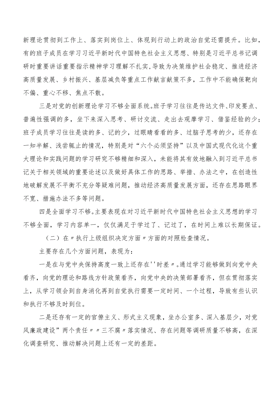 第二批专题教育专题生活会对照“抓好自身建设”等“新的六个方面”问题查摆对照检查检查材料共九篇.docx_第2页