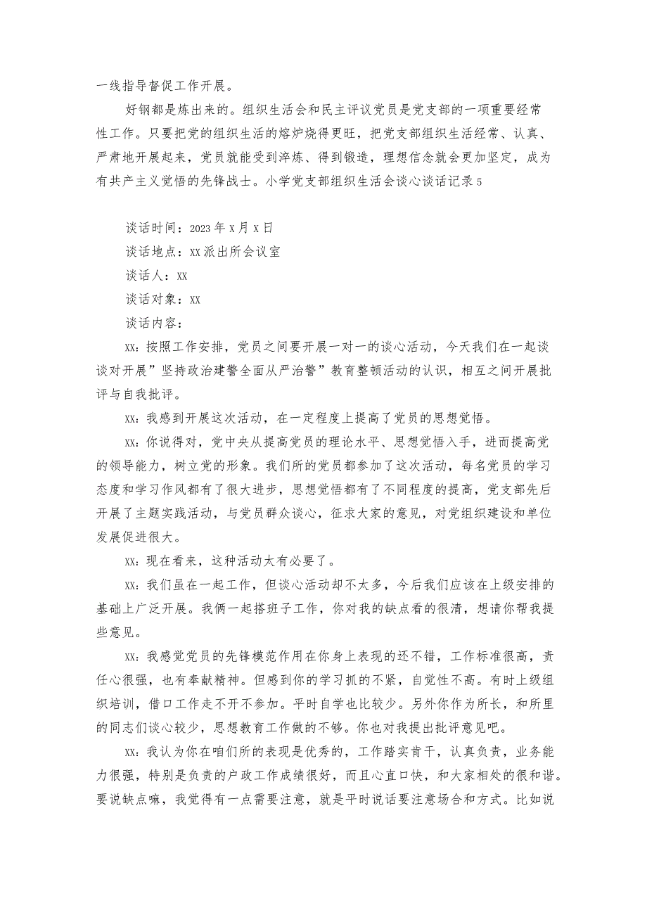 小学党支部组织生活会谈心谈话记录范文2023-2024年度(通用6篇).docx_第3页