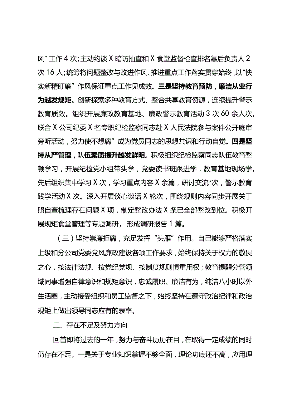 2023年度x委委员述职述廉报告.docx_第2页