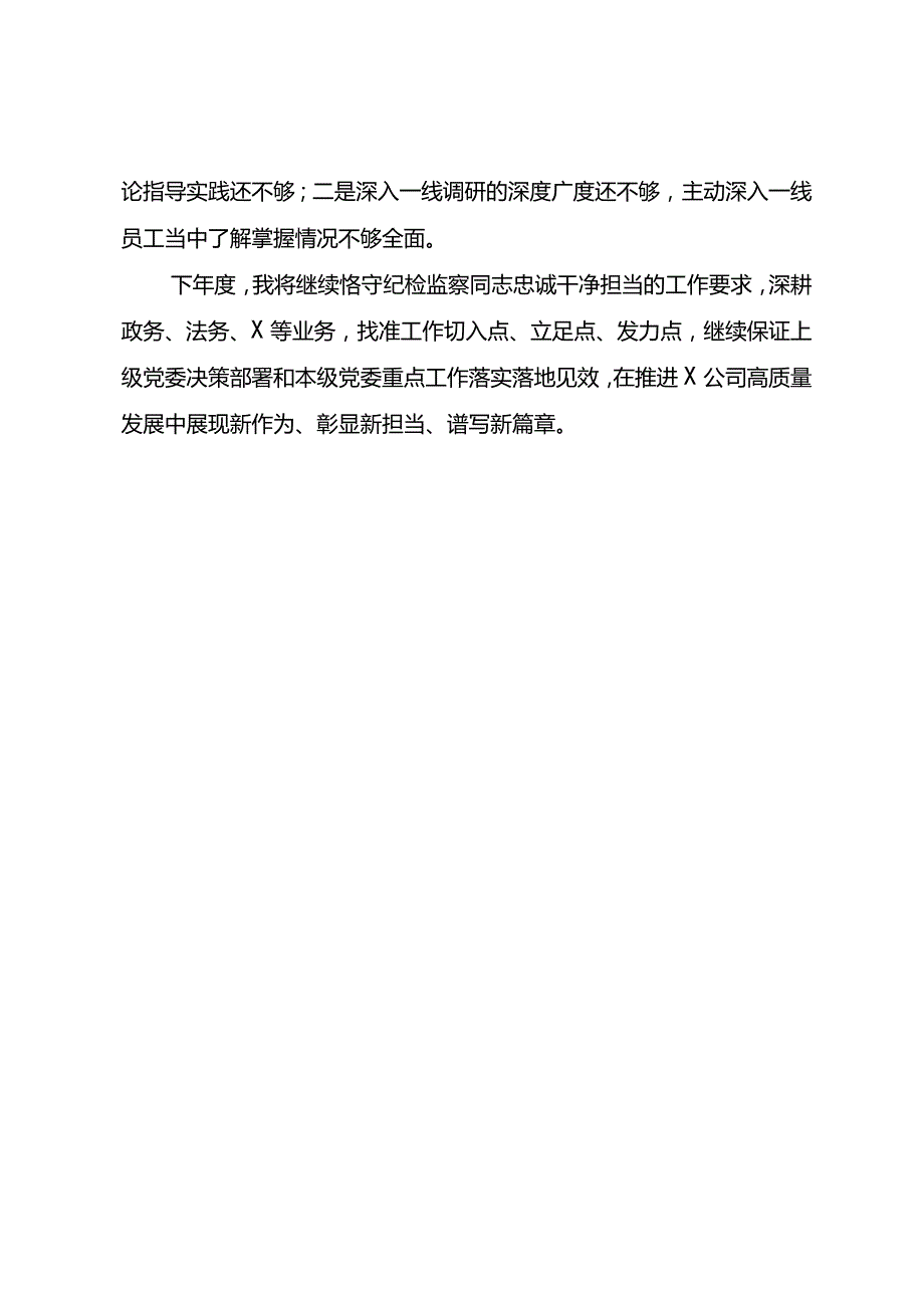 2023年度x委委员述职述廉报告.docx_第3页