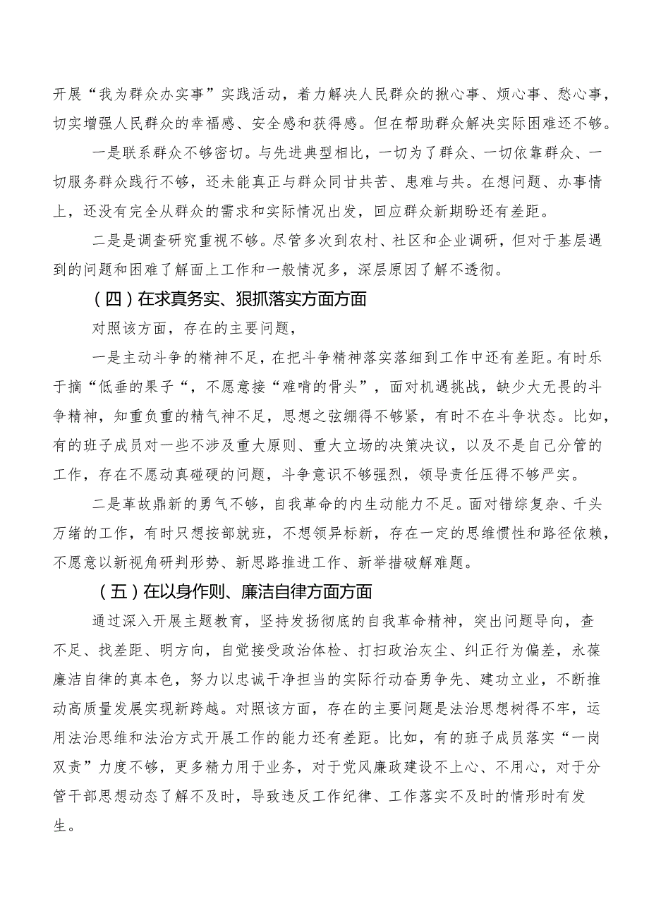 七篇合集对照“求真务实、狠抓落实方面”等（新6个对照方面）2023年专题生活会个人党性分析剖析材料.docx_第3页