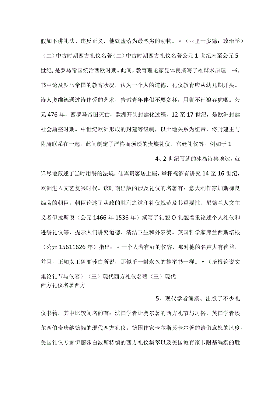 -大学生的礼仪PPT课件内容-.docx_第2页