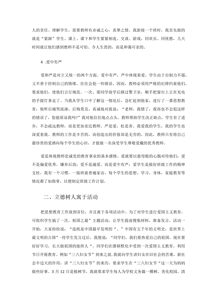 严慈相济育桃李 论文.docx_第3页