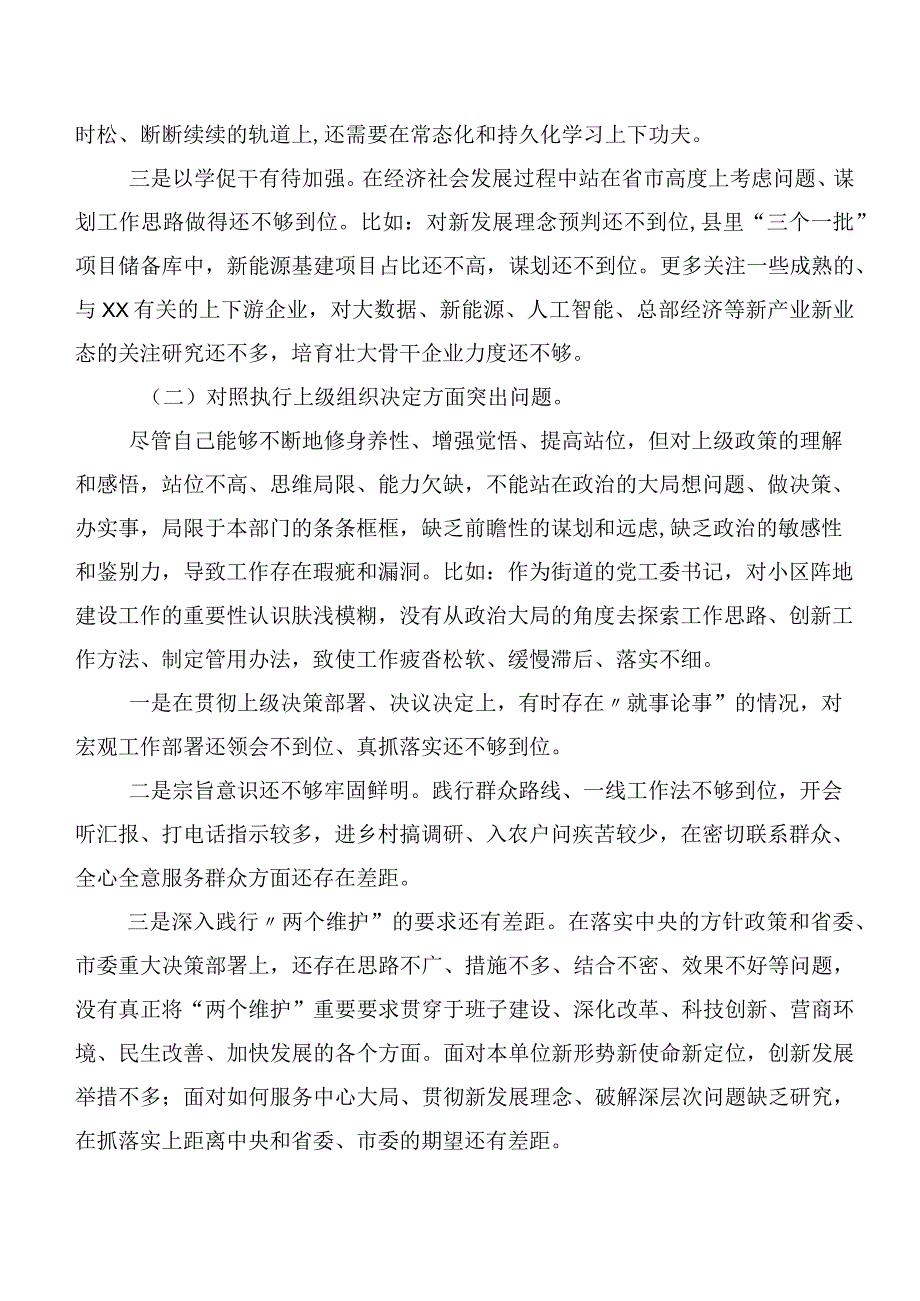 2024年第二批学习教育专题生活会（新6个对照方面）对照检查剖析发言提纲八篇.docx_第2页