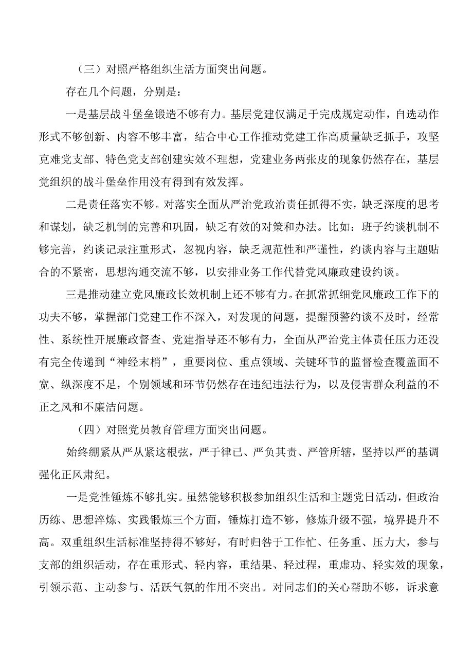 2024年第二批学习教育专题生活会（新6个对照方面）对照检查剖析发言提纲八篇.docx_第3页