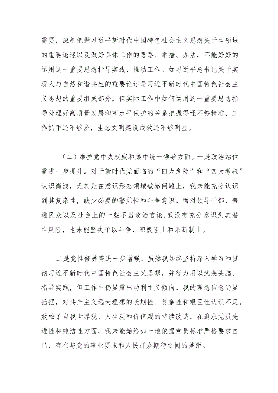 班子成员主题教育专题民主生活会对照检查发言材料（2）.docx_第2页