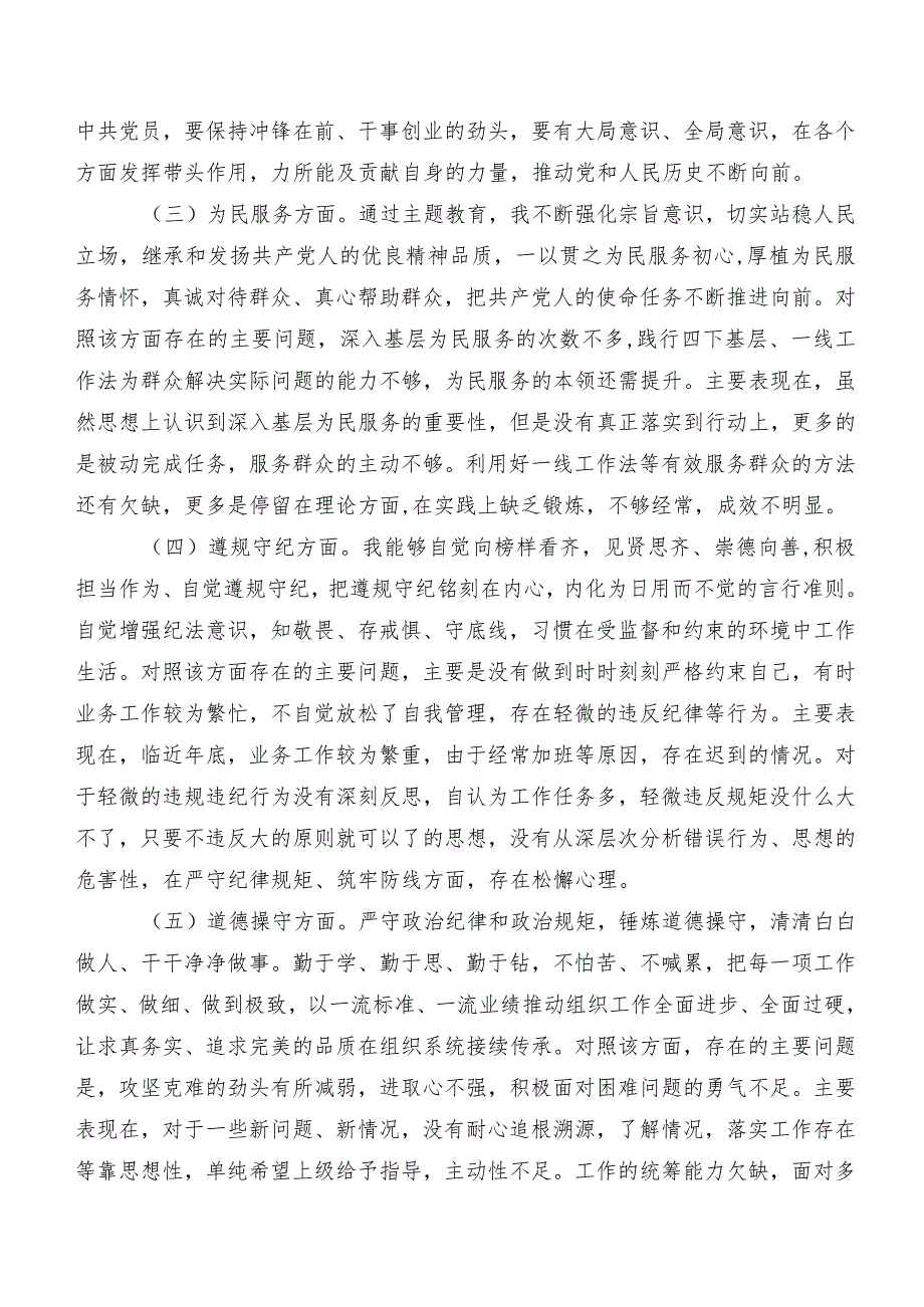 共7篇专题生活会(新的六个方面)对照检查检查材料.docx_第2页