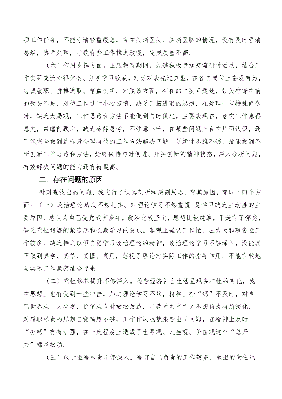 共7篇专题生活会(新的六个方面)对照检查检查材料.docx_第3页