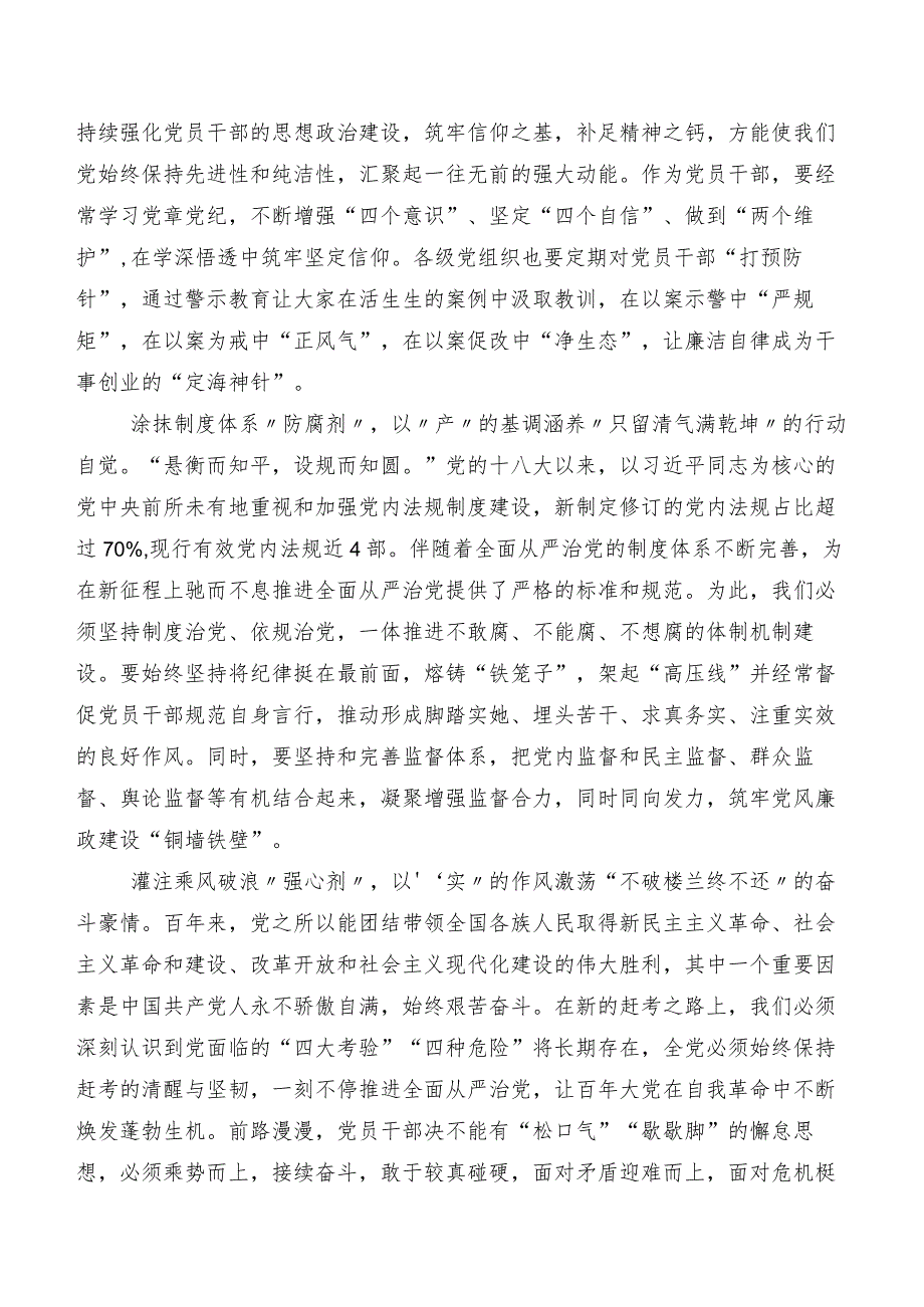 （十篇）集体学习2024年二十届中央纪委三次全会精神交流发言稿、心得感悟.docx_第2页