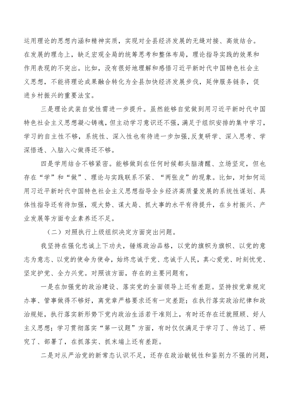 （十篇）2024年度第二批学习教育专题生活会（新6个对照方面）自我剖析剖析材料.docx_第2页