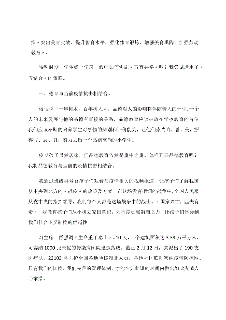 “五育并举”润心甜——记学生居家学习与生活 论文.docx_第2页