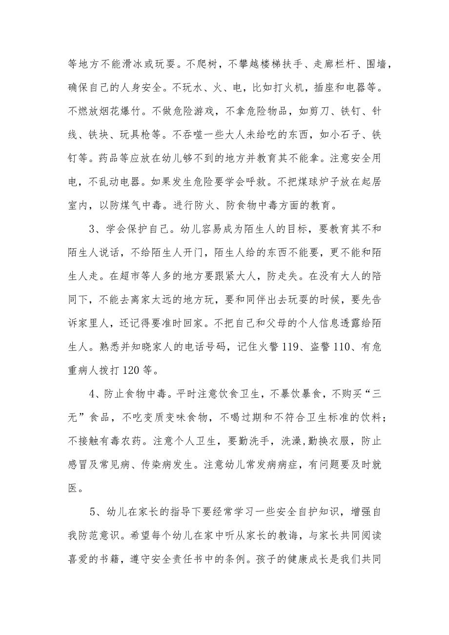 幼儿园寒假安全责任书范本3篇.docx_第3页