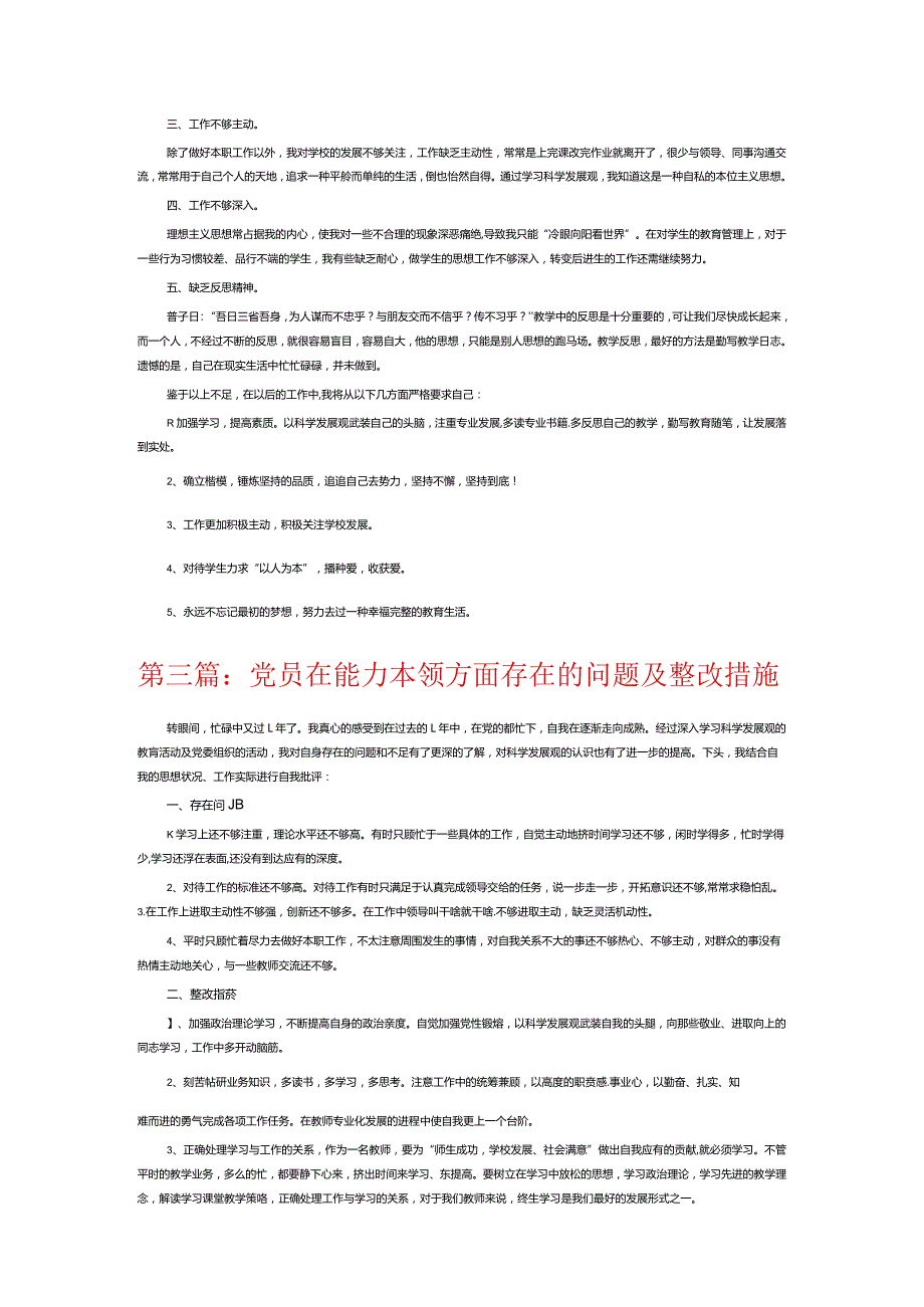 党员在能力本领方面存在的问题及整改措施12篇.docx_第2页