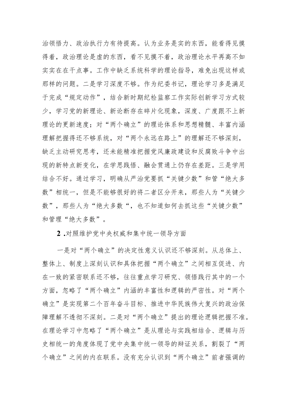 第二批主题教育专题民主生活会检视剖析材料（新六个方面）.docx_第2页