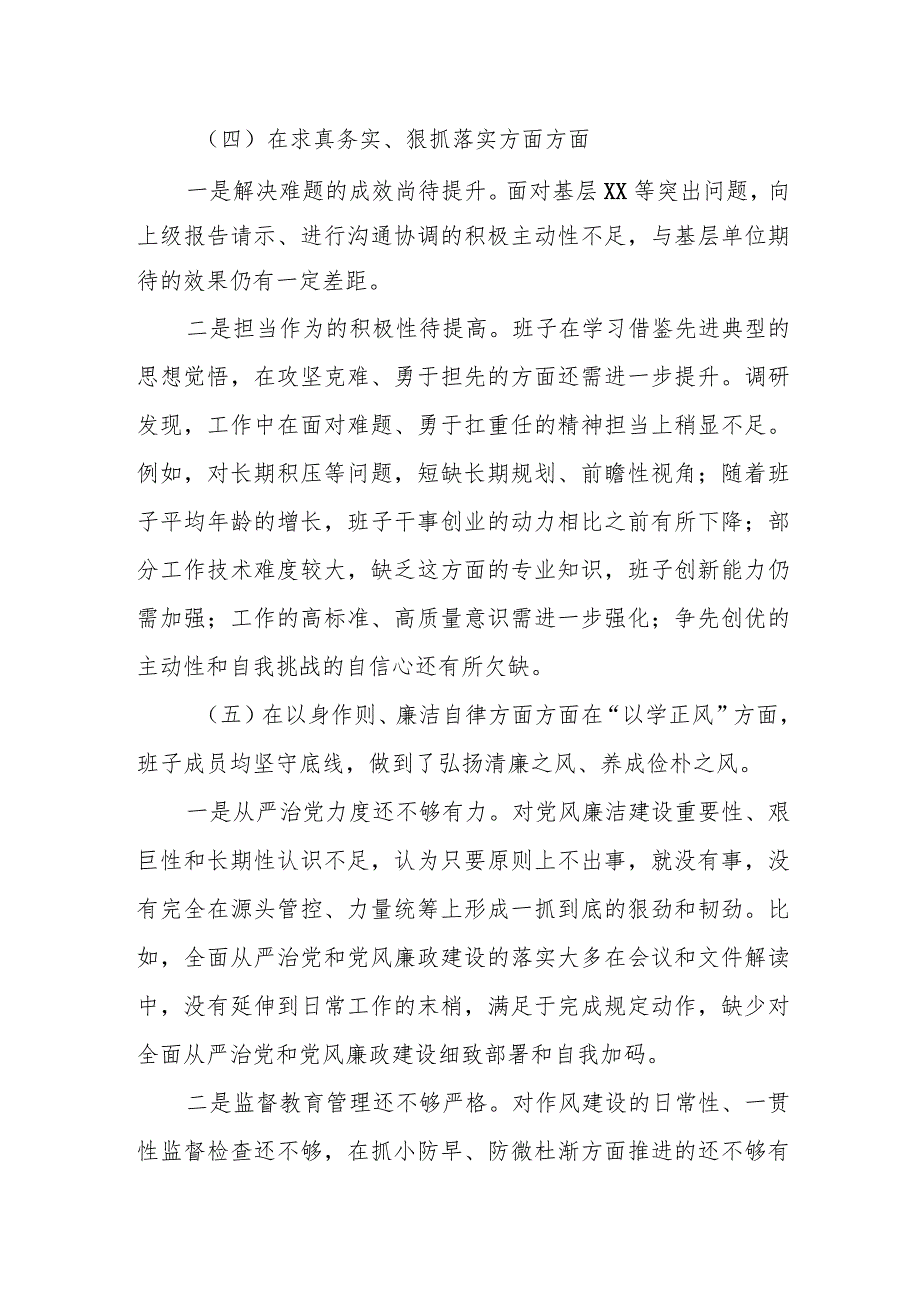 某国家湿地公园党委委员2023年度民主生活会发言材料.docx_第3页