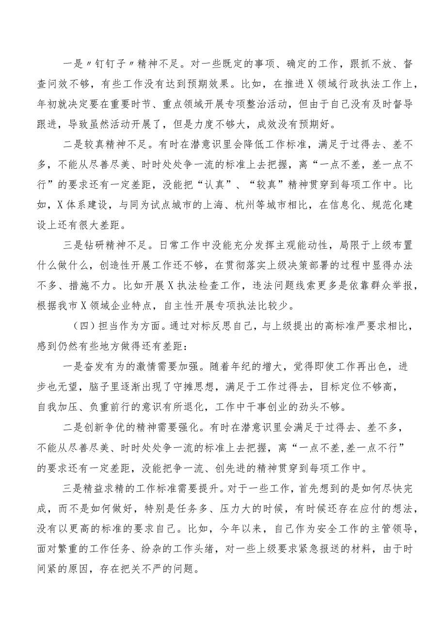 （10篇）2024年组织开展民主生活会重点围绕“践行宗旨、服务人民方面”等（新6个对照方面）检视问题剖析研讨发言.docx_第3页