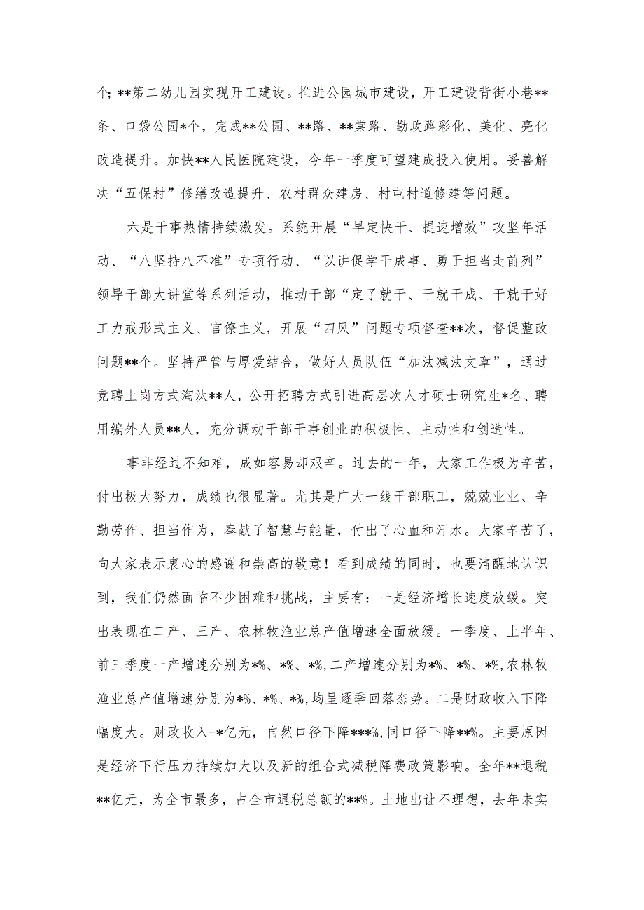 在2024年区经济工作会议暨第一季度经济运行动员部署会上的讲话.docx_第3页