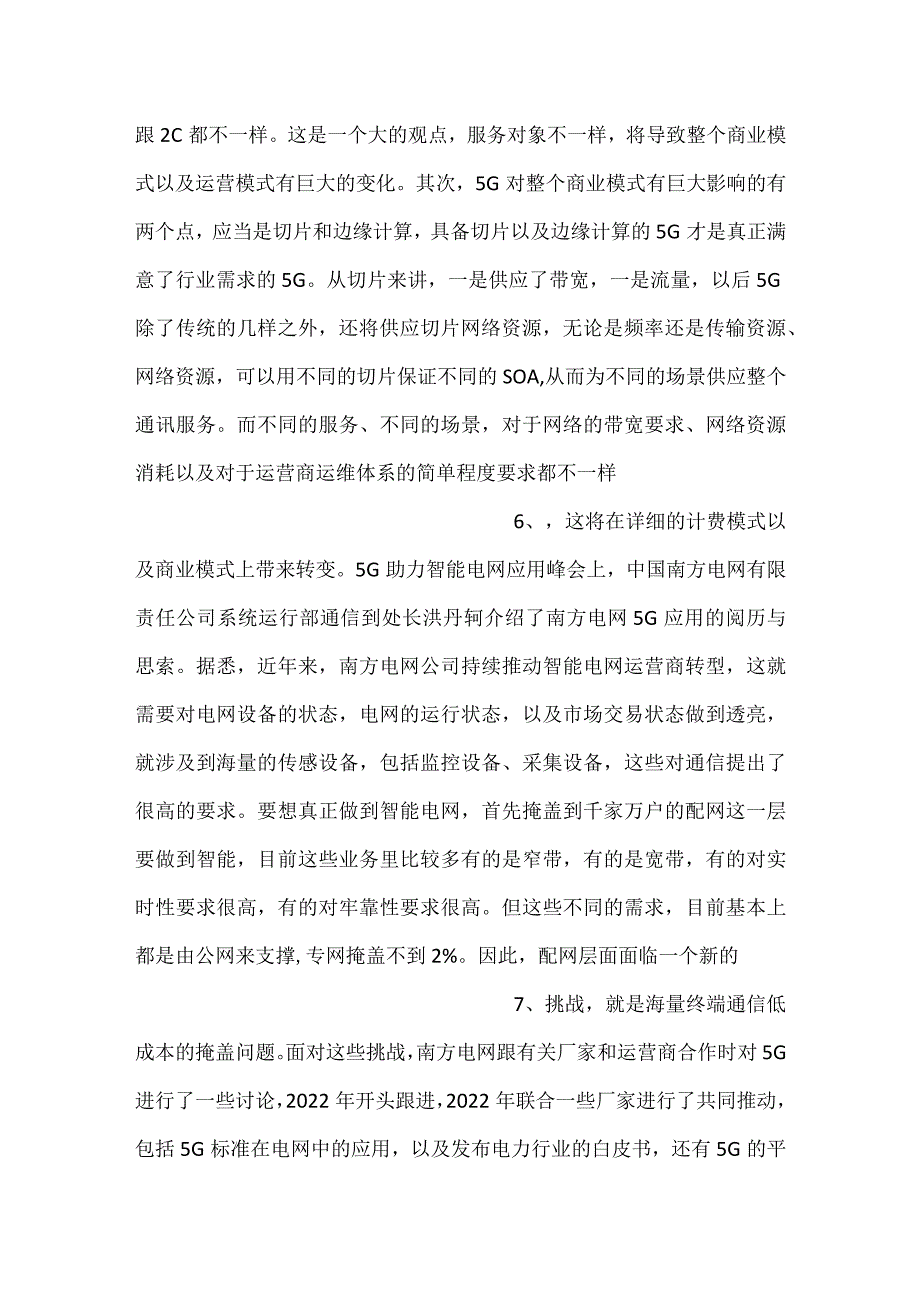 -5G与工业互联网的融合-.docx_第3页