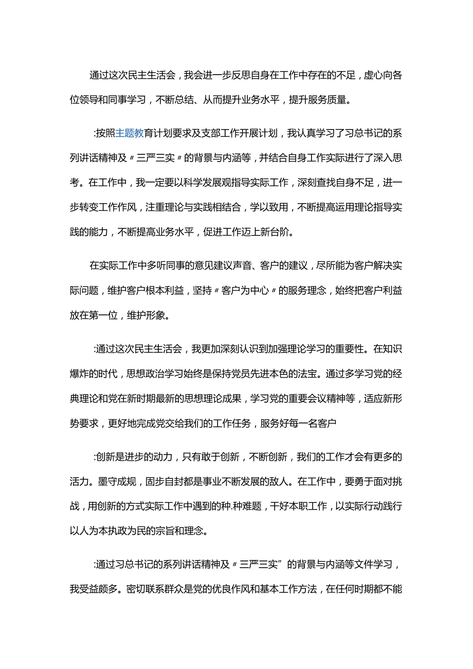 2024年组织生活会谈心谈话记录内容三篇.docx_第2页