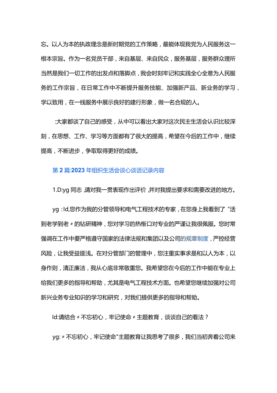 2024年组织生活会谈心谈话记录内容三篇.docx_第3页