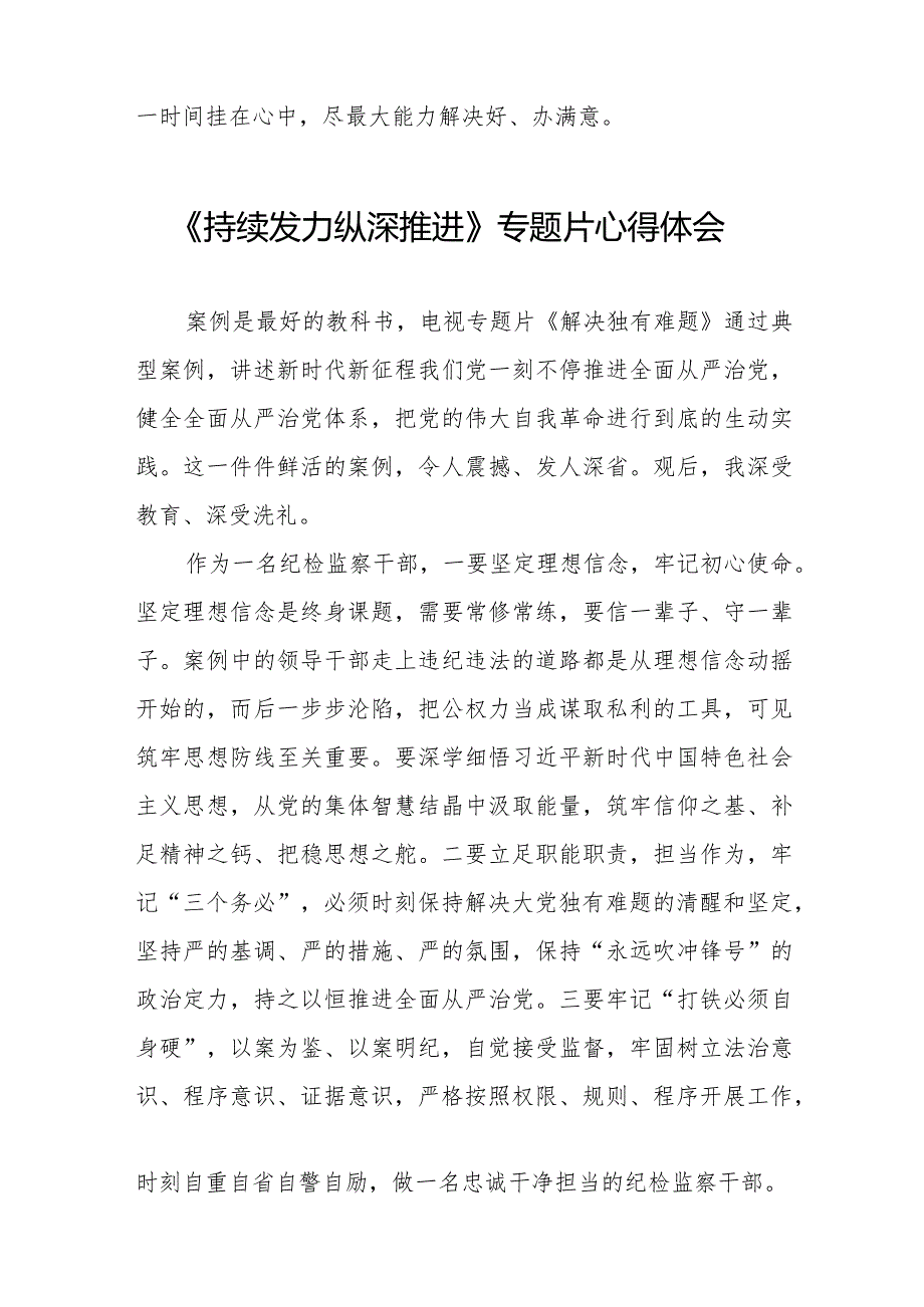 观看电视专题片《持续发力 纵深推进》交流发言二十篇.docx_第3页